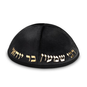 כיפה קטיפה "ארט-מן" עם אותיות בולטות רבי שמעון גודל 4 - שחור