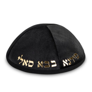 כיפה קטיפה "ארט-מן" עם אותיות בולטות בבא סאלי גודל 4 - שחור