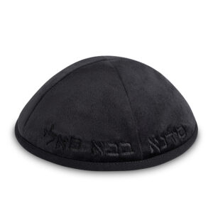 כיפה קטיפה "ארט מן" עם ריקמה "בבא סאלי" גודל 4 - שחור
