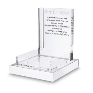 מעמד שולחני מפרספקס לפתקי ממו "מזמור לתודה" 12x12.5 - כסף