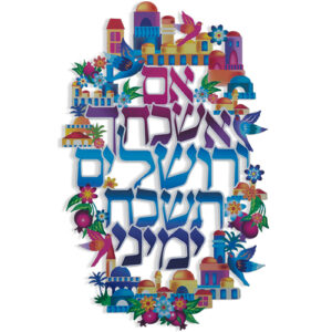 אם אשכחך ירושלים 29x18.2 ס"מ