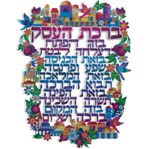 ברכת העסק 29x22.5 ס"מ