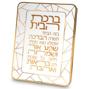 ברכת הבית מלבן פרספקס מסגרת זהב 20*25 ס"מ