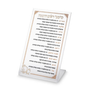 ברכון פרספקס לראש השנה 22X13 סמ