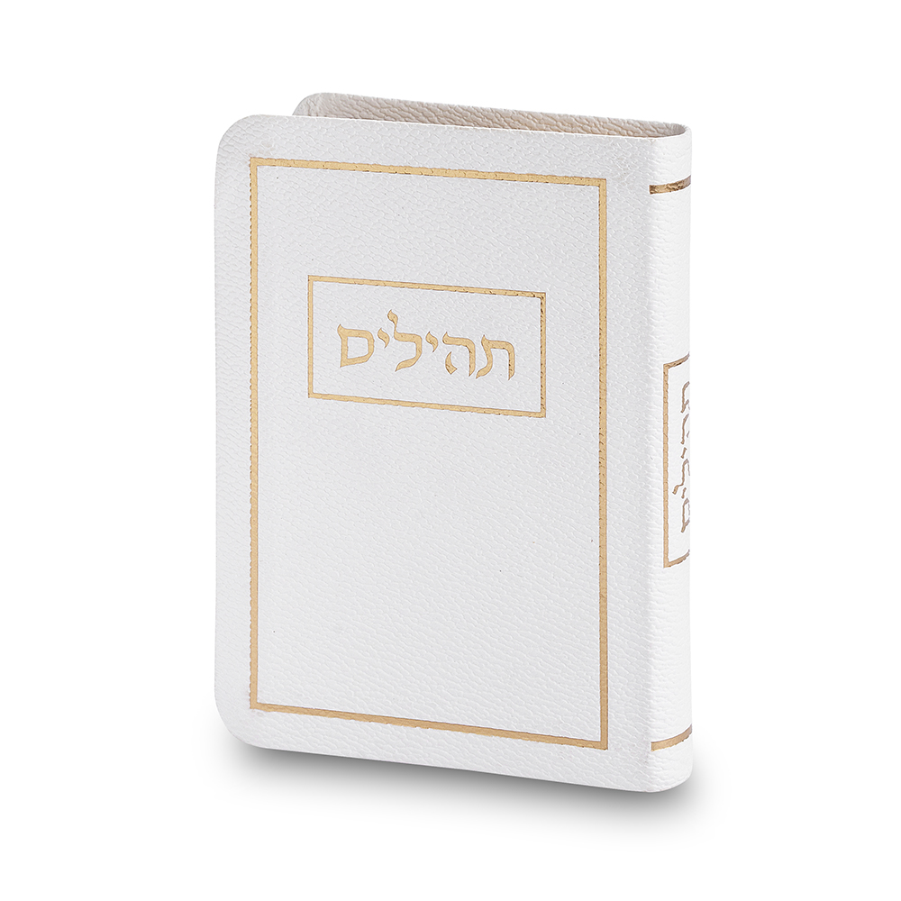 תהילים כריכה מהודרת דמוי עור 9*13 ס"מ - לבן