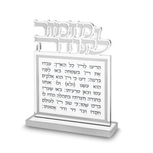 בלוק מזמור לתודה אקריליק אותיות חתוכות כסף 25X20 ס"מ