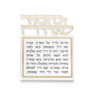 מזמור לתודה אקריליק לתליה אותיות חתוכות זהב 25X20 ס"מ