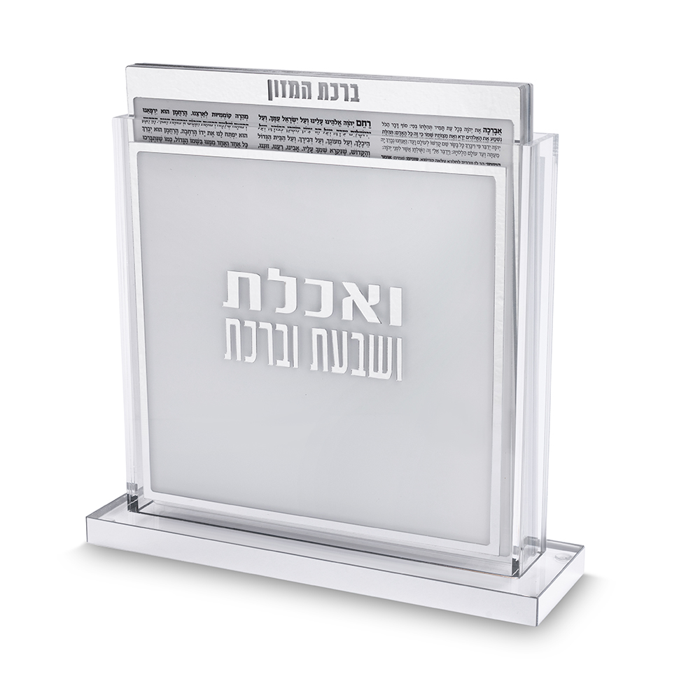 סטנד ברכונים ואכלת ושבעת ברכת מרובע ע.מ. 24x25 ס"מ - כסף