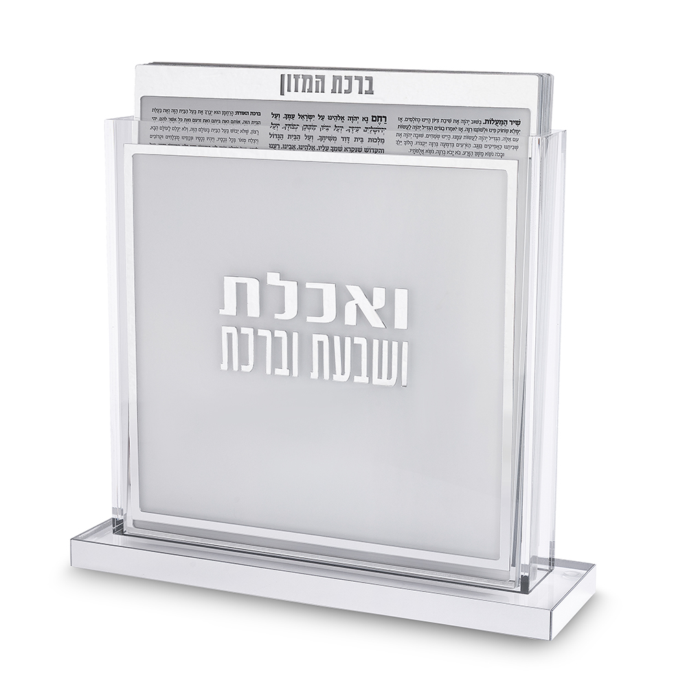 סטנד ברכונים ואכלת ושבעת ברכת מרובע אשכנזי 24x25 ס"מ - כסף
