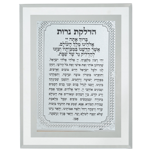 מסגרת זכוכית מהודרת הדלקת נרות 22X17 ס"מ