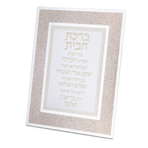 מסגרת זכוכית נצנצים עיצוב "קווים" רוז גולד ברכת הבית 22x17 ס"מ