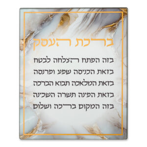 ברכה לתלייה זכוכית בלתי שבירה ברכת העסק 28x23 ס"מ