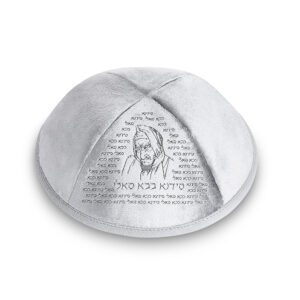 כיפה קטיפה "ארט-מן" עם חריטה בלייזר סידנא בבא סאלי גודל 3 - אפור