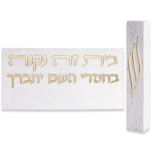 סט שלט לכניסה + מזוזה מפולימר בטון מזוזה 15 סמ