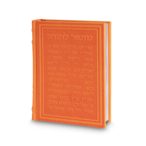 סידור לבת ישראל "כתר התפילה" כריכה מהודרת דמוי עור, כתום, 17.5X13 ס"מ