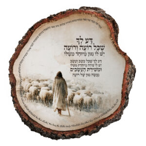 דע לך – תמונת עץ מעוצבת