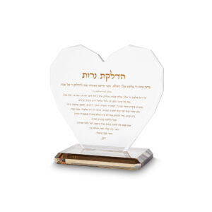 לב קריסטל עם חריטת "הדלקת נרות" 21X21