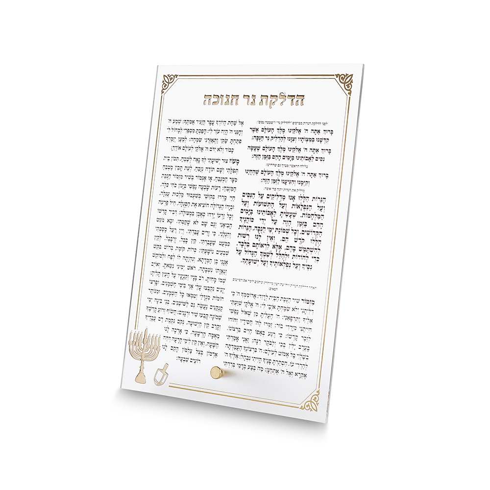 ברכה אקריליק הדלקת נרות חנוכה זהב שקוף עם רגל 21 ס"מ