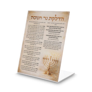 ברכה אקריליק הדלקת נרות חנוכה הדפסה חנוכיה 22 ס"מ