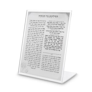 ברכה אקריליק הדלקת נרות חנוכה כסף רקע לבן 22 ס"מ