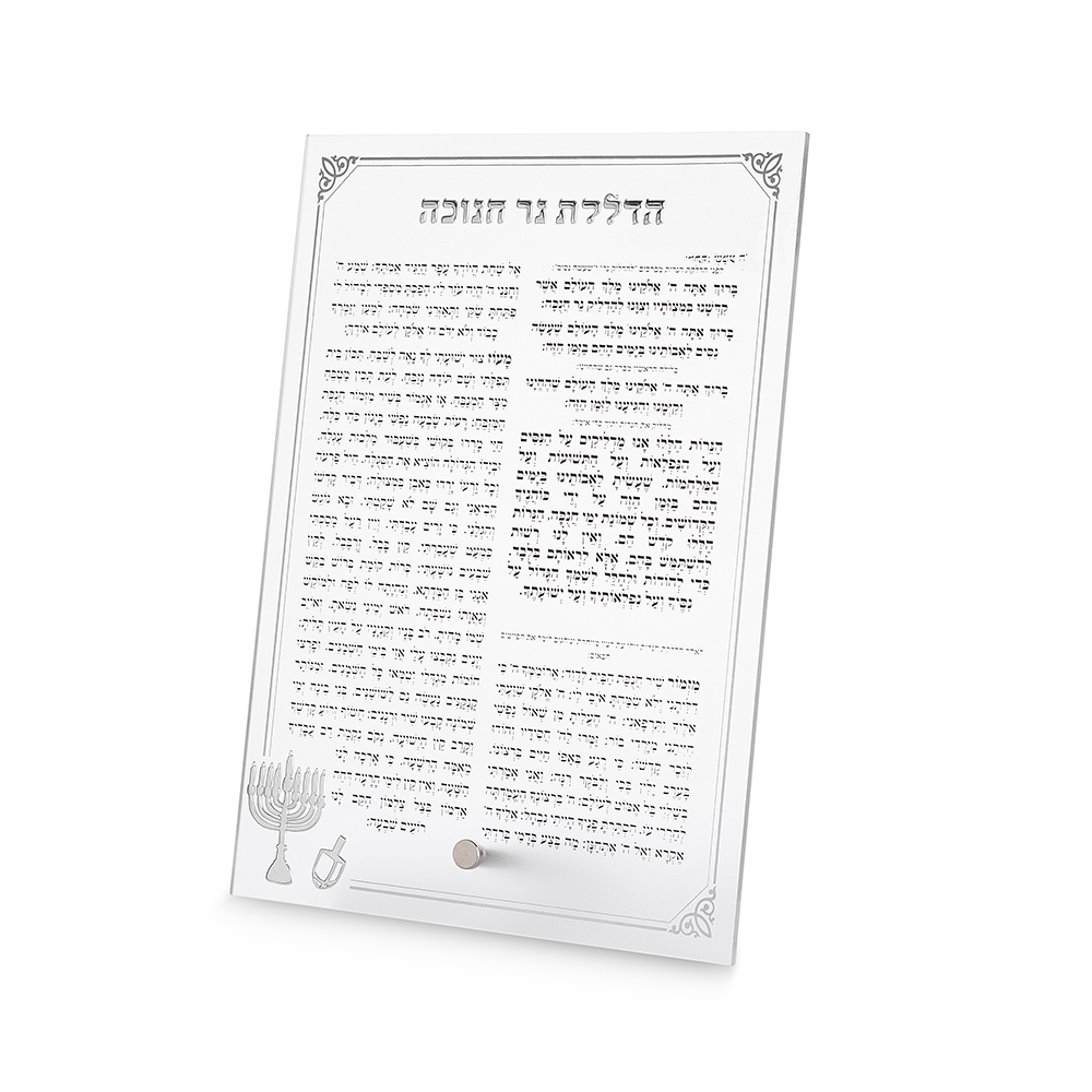 ברכה אקריליק הדלקת נרות חנוכה כסף שקוף עם רגל 21 ס"מ