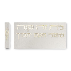 סט שלט לכניסה + מזוזה מפולימר בטון כהה 15 סמ