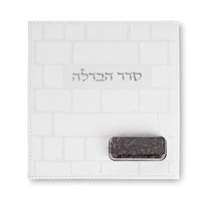 ברכון דמוי עור לבן "סדר הבדלה נוסח ע.מ" עם בשמים 18X16 ס"מ