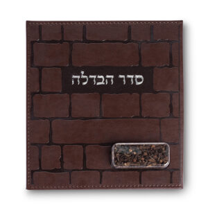 ברכון דמוי עור חום "סדר הבדלה נוסח ע.מ" עם בשמים 18X16 ס"מ